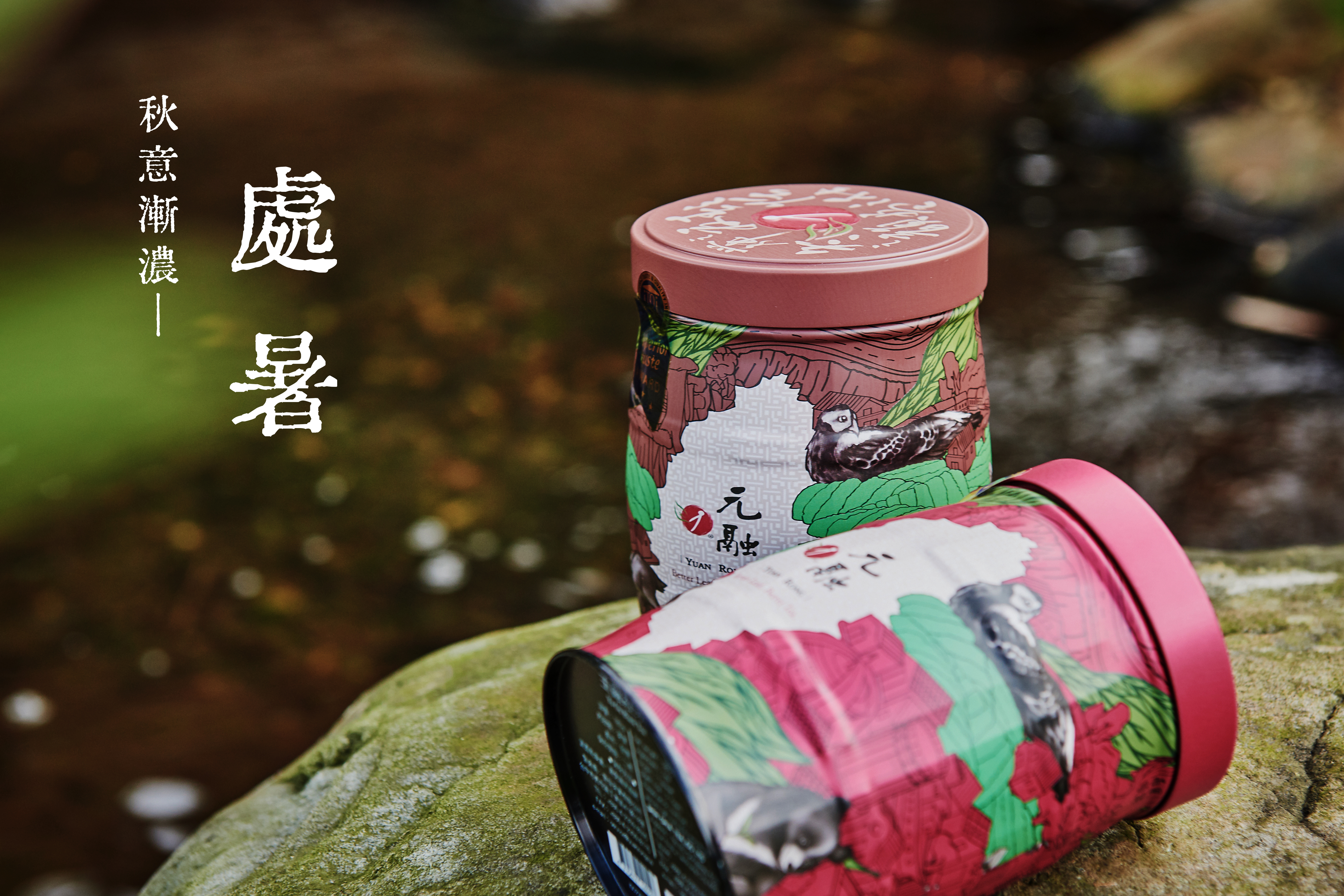 茶說節氣-處暑
