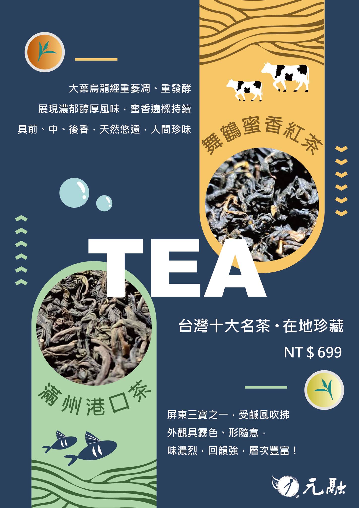 滿州港口茶
