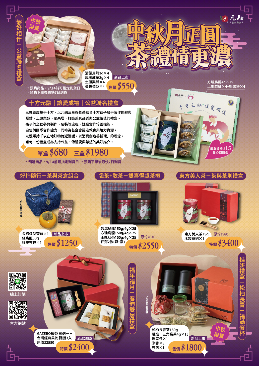 中秋月正圓 茶禮情更濃