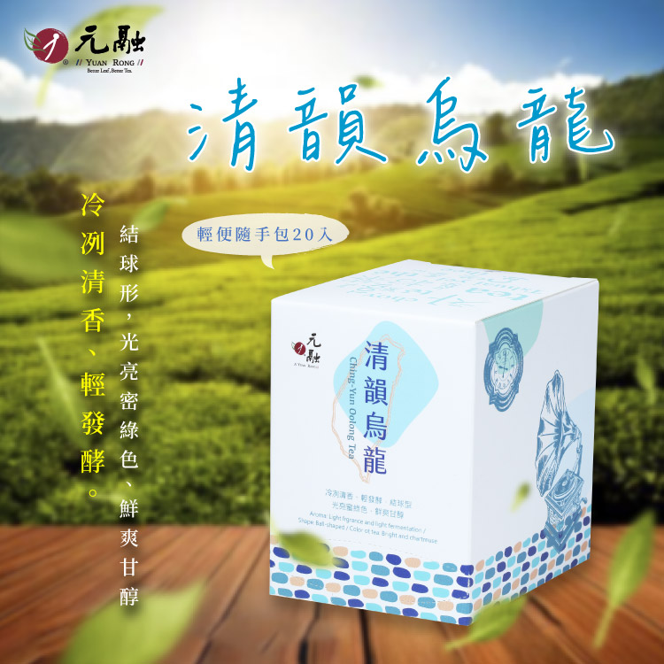 清韻烏龍｜20入袋茶包