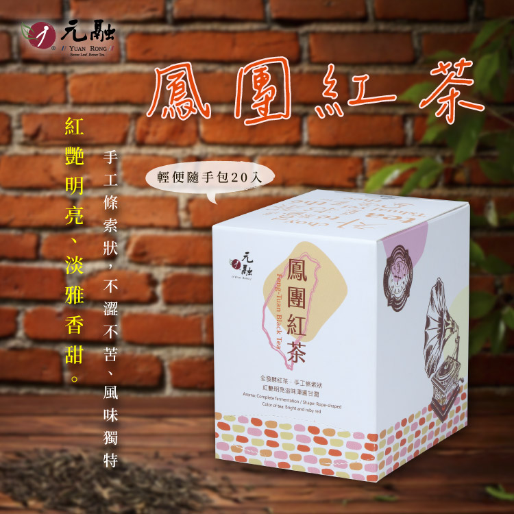 鳳團紅茶｜20入袋茶包